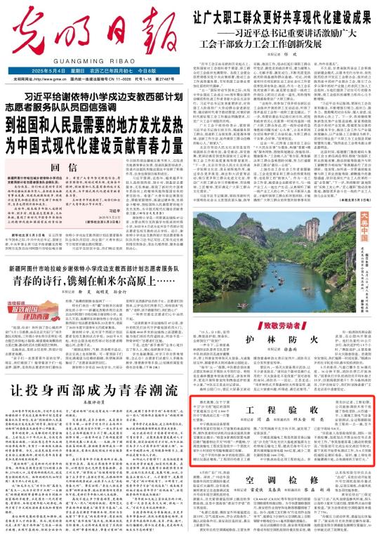 【光明日?qǐng)?bào)】致敬勞動(dòng)者｜工程驗(yàn)收